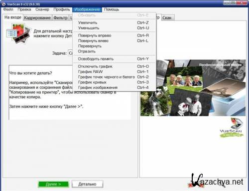 VueScan v9.0.38 + Portable VueScan (2011) I MULTI