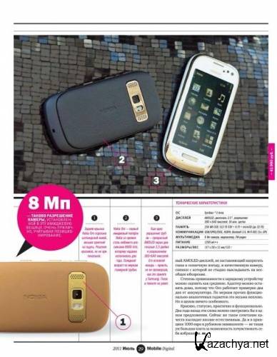 Mobile Digital Magazine 7 ( 2011) PDF