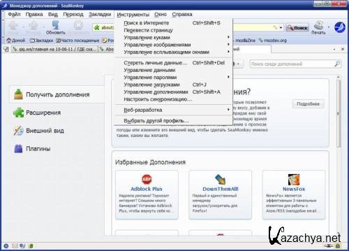 Mozilla SeaMonkey 2.1 Final ML/Rus + Portable