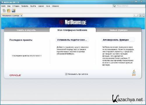 NetBeans IDE 7.0 [Rus] 2011