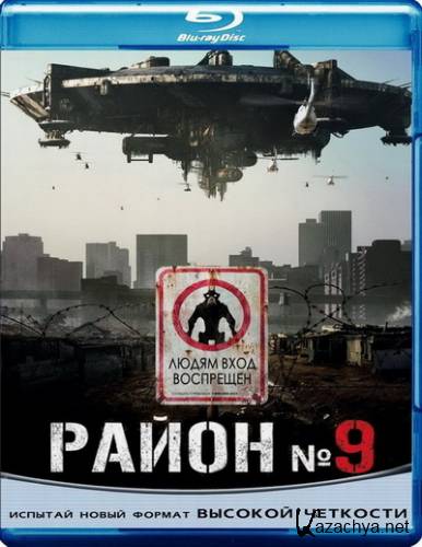 Район №9 / District 9 (2009) Blu-ray + BDRip 1080p/720p + DVD5 + HQRip