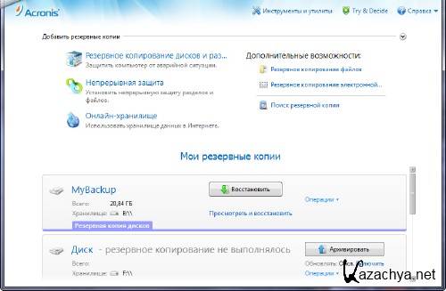 Acronis True Image Home 14.0.0 Build 6597 + Plus Pack + BootCD + Media Add-ons (2011) PC