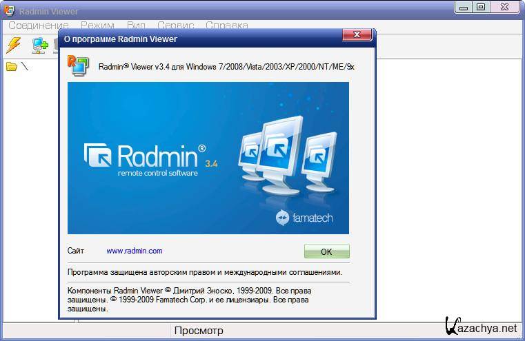 Радмин. Radmin. Radmin удаленный доступ. Иконка Radmin. Radmin viewer 3 4.