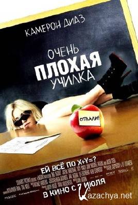    / Bad Teacher (2011/DVDRip/1400Mb) !