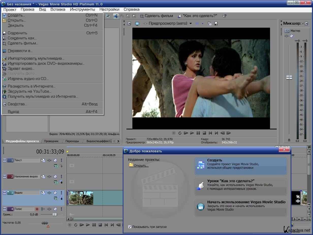 Quicktime sony vegas. Sony Vegas movie Studio. Sony Vegas movie Studio HD. Vegas movie Studio HD Platinum 11.0. Sony Vegas HD Platinum.