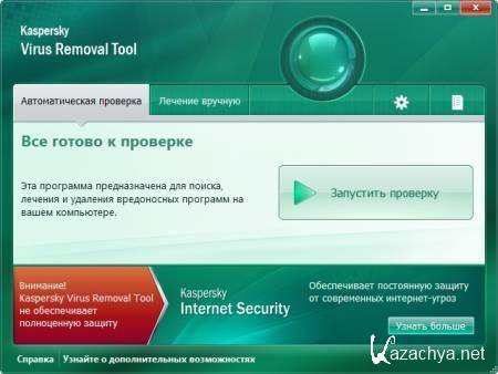 Kaspersky Virus Removal Tool (AVPTool) 11.0.0.1245 [07.08.2011] Portable