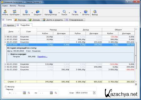 Домашняя бухгалтерия Lite 5 Домашняя бухгалтерия Lite 5