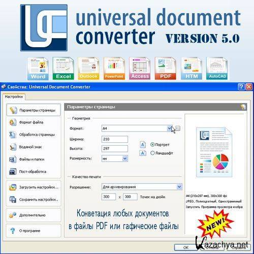 Universal Document Converter v5.0