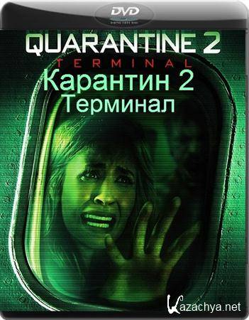  2:  / Quarantine 2: Terminal (2010 / DVDRip-AVC / 1.55 Gb)