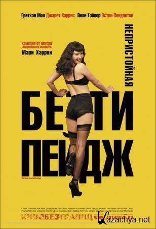    / The Notorious Bettie Page (2005) DVDRip (AVC) 1.46 Gb