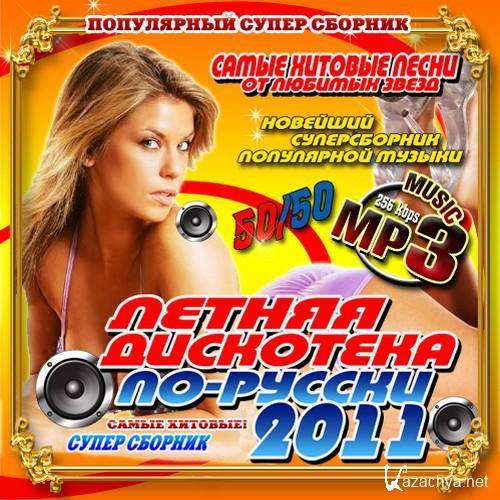 VA -   - 50/50 (2011) MP3