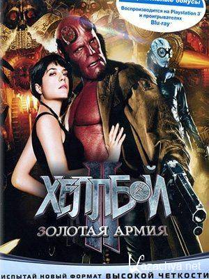  II:   / Hellboy II: The Golden Army (2008) BDRip