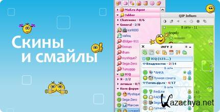 Новый QIP 2010 Новый QIP 2010
