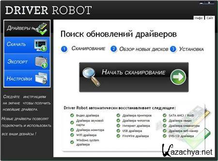 Driver Robot 2.5.4.1 RUS Portable by Strelec