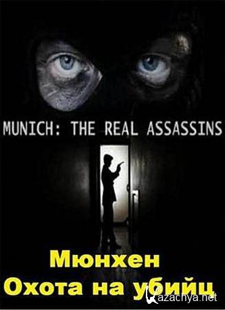 .    / Munich. The Real Assassins (2006) SATRip