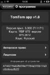 [iPhone] TomTom 875.3612 , ,   1.8 (08.2011)