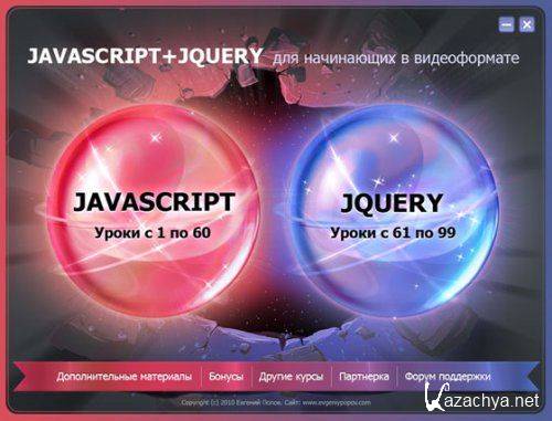   Javascript + jQuery