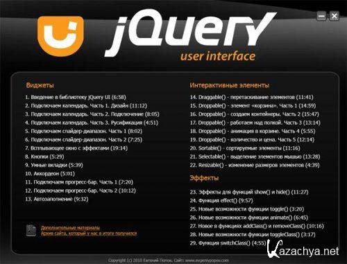   Javascript + jQuery