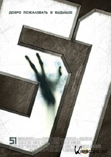 ���� 51 / Area 51 (2010) HDTVRip