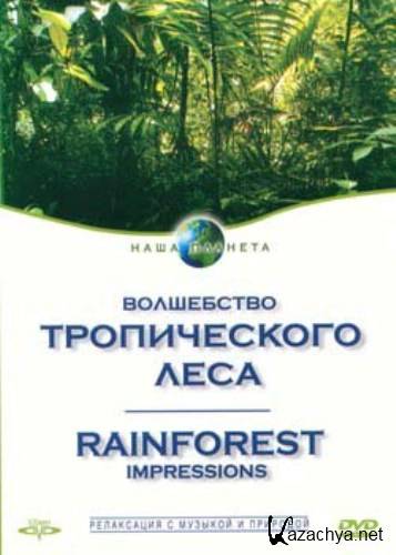    / Rainforest Impressions (2003) DVDRip