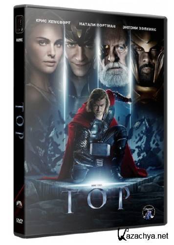  / Thor (2011/HDRip/1400Mb)