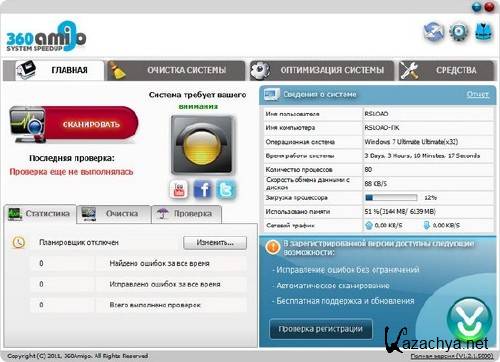 360Amigo System Speedup PRO v1.2.1.7500 Rus Portable