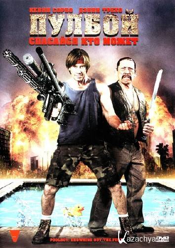 :    / Poolboy: Drowning Out the Fury (2011) DVD9