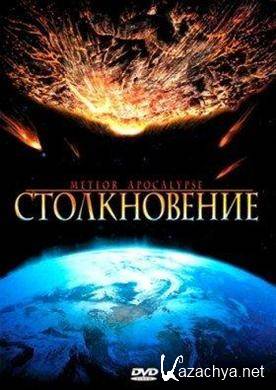   /  / Meteor Apocalypse (2010) DVDRip