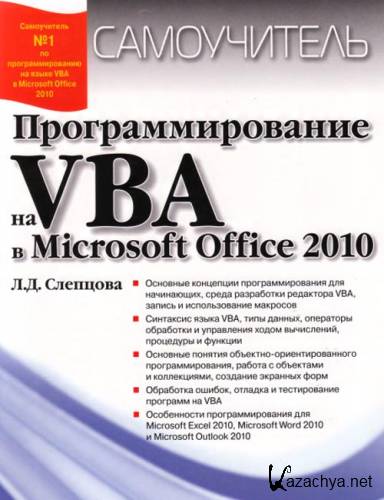   VBA  Microsoft Office (djvu, 2010)