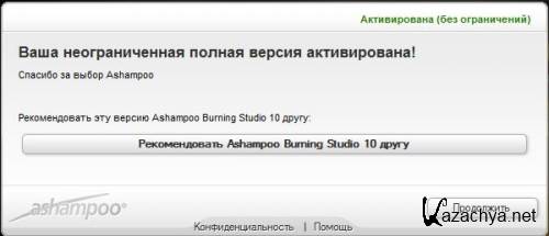 Ashampoo Burning Studio 10.0.15 (Final + CRACK, ML/Rus)