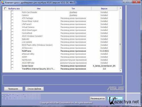 Asus K52JT, A52JT, X52JT, PRO51JT-   Windows 7 Driver&Utility v2.0 RUS