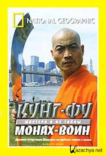 -    : - / Kung Fu Monk (2005) TVRip