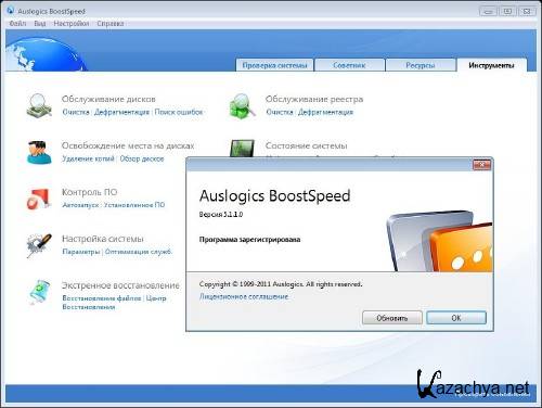 Auslogics BoostSpeed 5.1.1.7 Final -2011- Re-Pack + keys