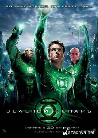   / Green Lantern (2011) Scr