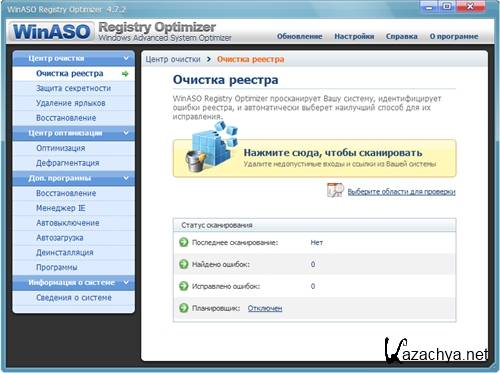 WinASO Registry Optimizer  4.7.2 Portable
