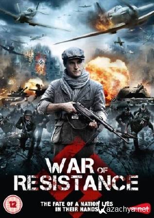  / War of Resistance / Return to the Hiding Place (2011/DVDRip)