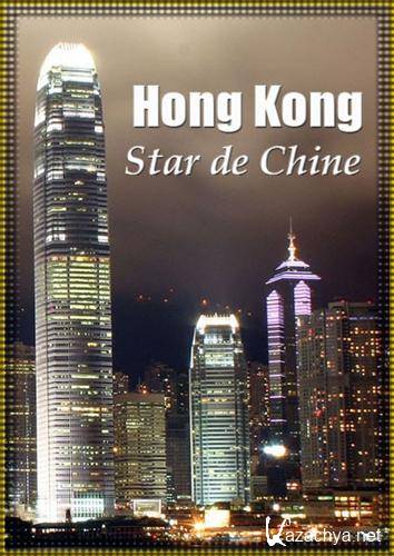    / Hong Kong Star de Chine (2007) SATRip