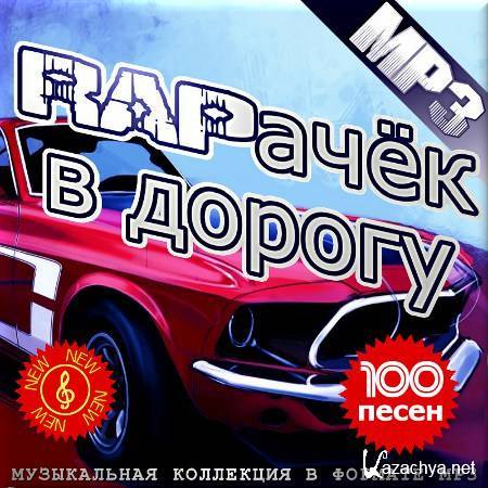 RAP���� � ������ (2011)