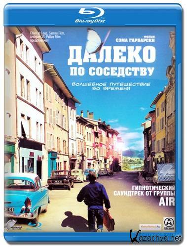 ������ �� ��������� / Quartier lointain (2010/1400) HDRip