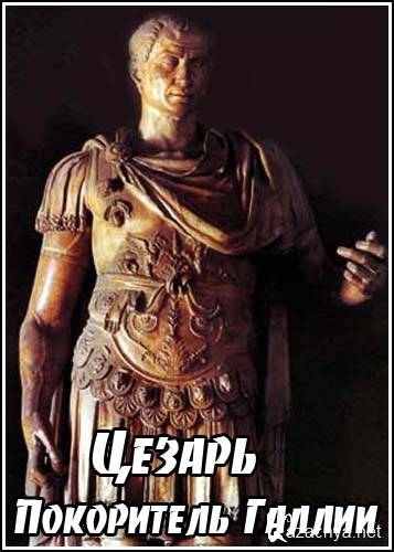 .   / aesar. Conqueror of Gaul (2002) TVRip