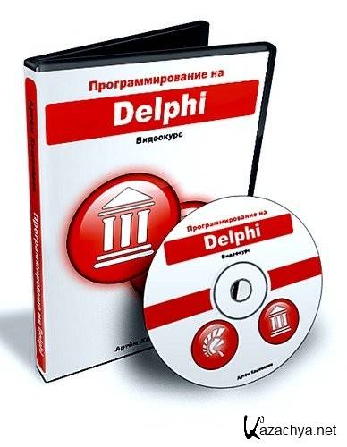   Delphi (2010/exe)