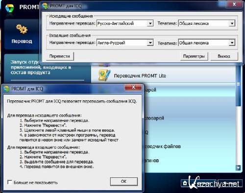 PROMT Professional v.9.0.443 Giant (2011/RUS)