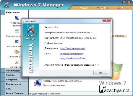Windows 7 Manager 2.1.9 Final Rus