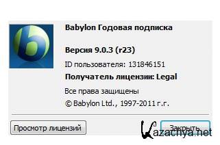 Babylon Pro 9.0.3 (r23) ML/RU