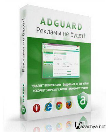 Adguard 4.2.2.0 ( v.1.0.4.4) RUS + Keys