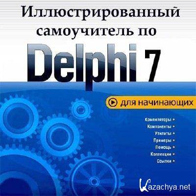    Delphi7   / /2011