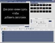 Ulead Video Studio 11.5 Plus 11.5 x86 (2007/ENG + RUS)