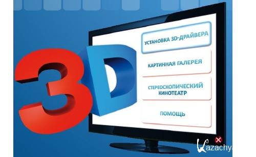 3D - The Adjusting Pack / 3D -   (2011/Rus)