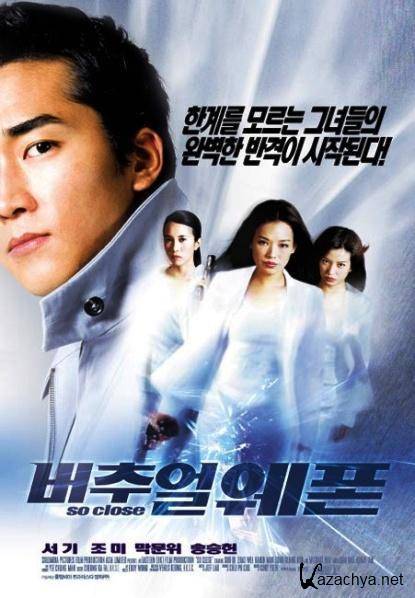   / Chik yeung tin si / So Close (2002) DVDRip