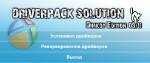 DriverPack Solution 11.9 + Drivers Backup Solution 2.4.11 [2011, RUS]